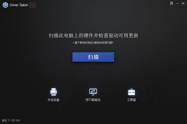 Driver Talent Pro(驱动人生海外版)