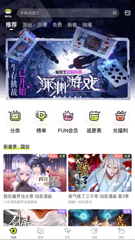 爱奇艺叭嗒