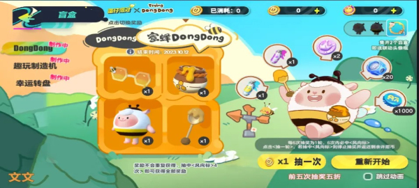 蛋仔派对抽奖模拟器2.0(新增蜜蜂dongdong)