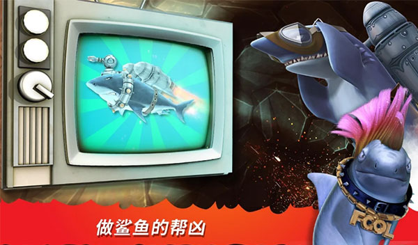 饥饿鲨进化国际服11.5.0(Hungry Shark)
