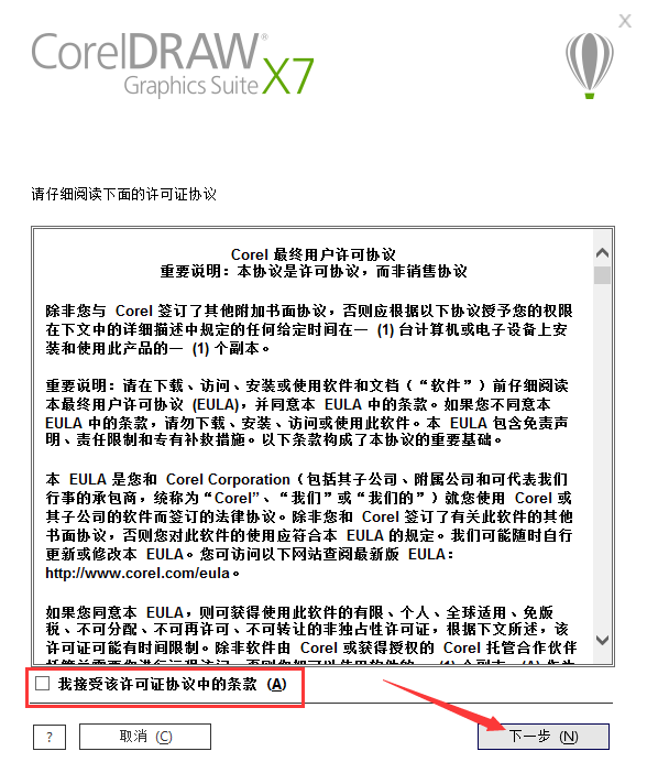 coreldraw x7注册机