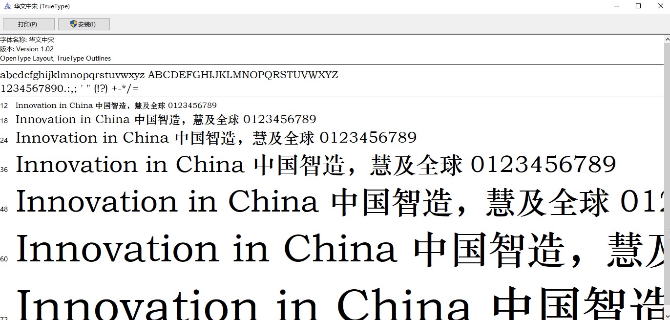 华文中宋字体