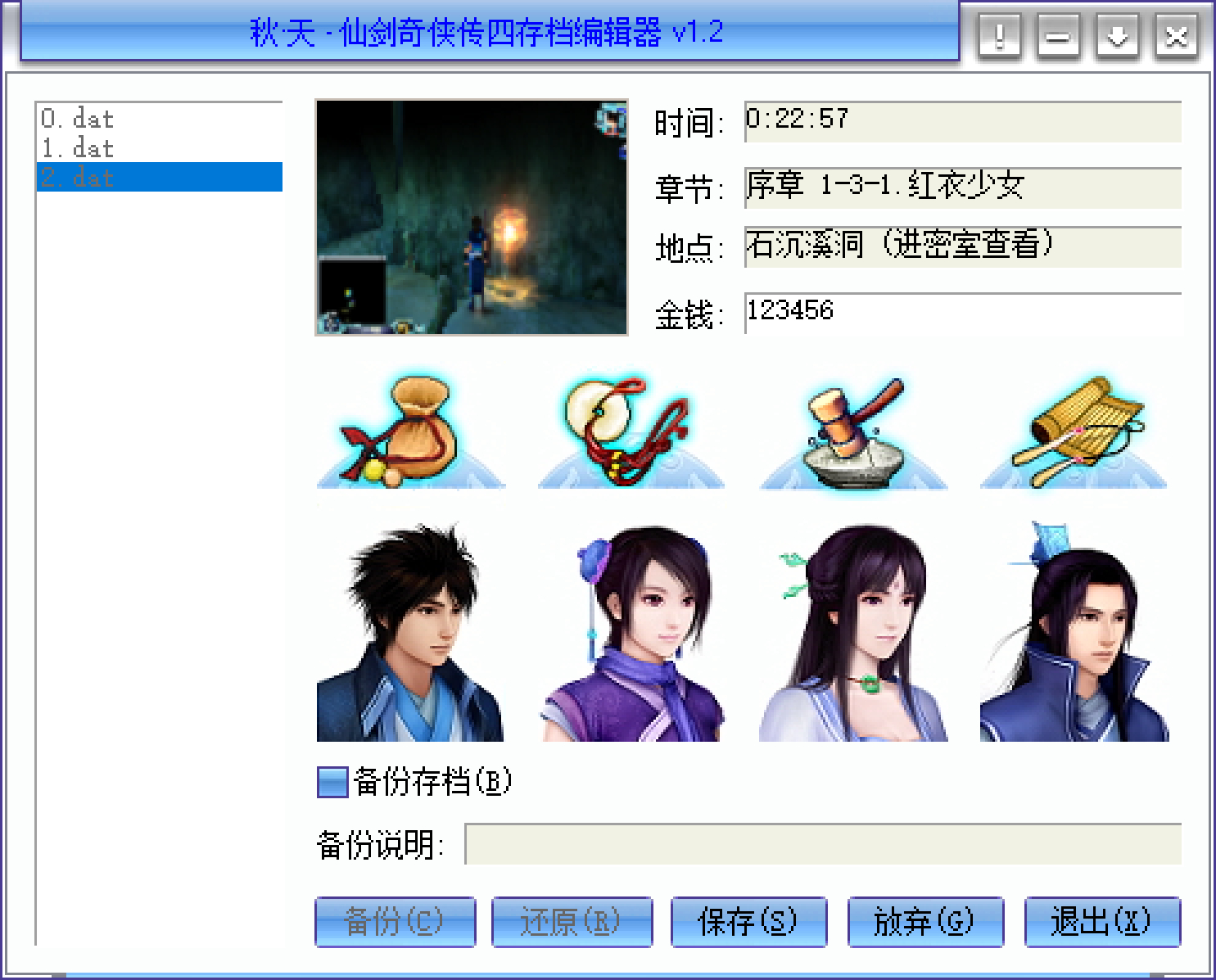 仙剑奇侠传四修改器
