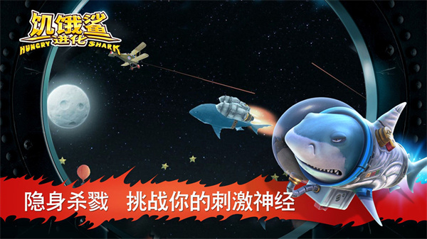 饥饿鲨进化最新版(Hungry Shark)