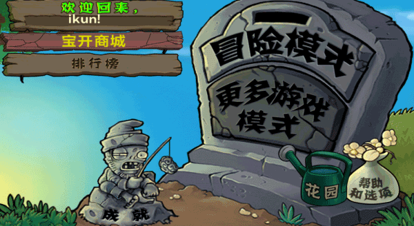 植物大战僵尸原版官方正版(PVZ_BT)