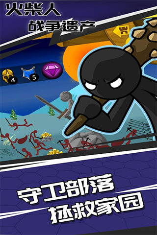 火柴人战争遗产正版(Stick War: Legacy)