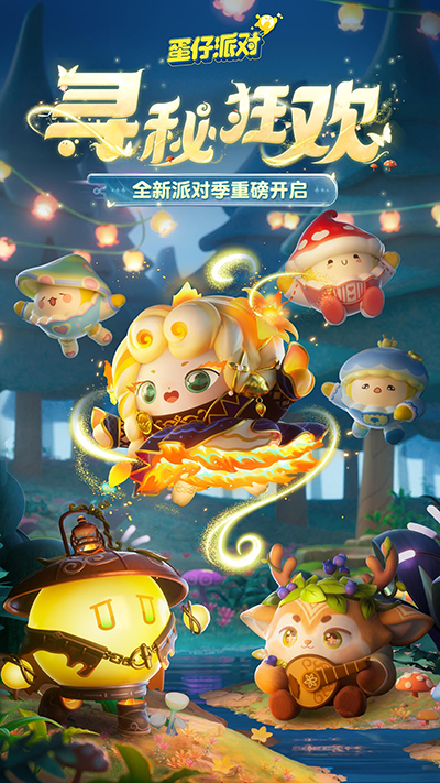 蛋仔派对s18深海逐金宴赛季
