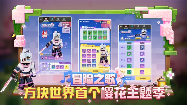 我的世界冒险之歌