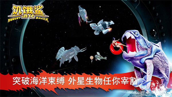 饥饿鲨进化最新版(Hungry Shark)