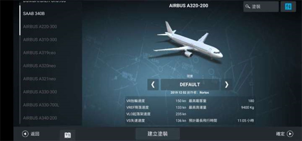 rfs pro模拟飞行