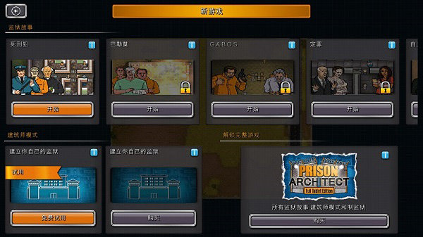 监狱建筑师修改器