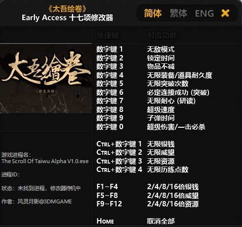 太吾绘卷修改器