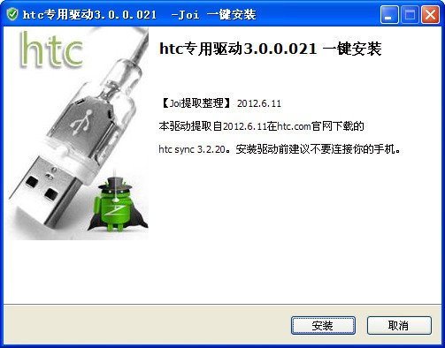 htc驱动