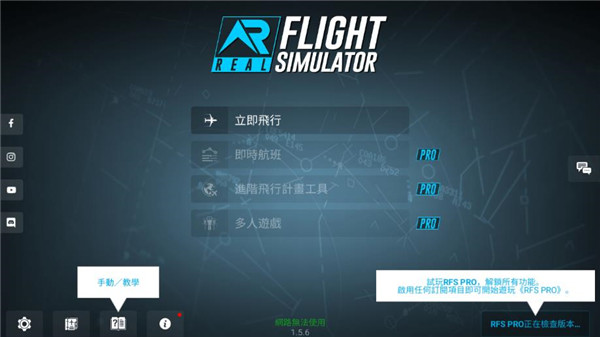 模拟飞行2024(RFS)