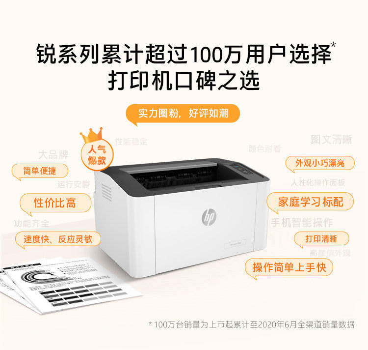 惠普HP LaserJet 1020 Plus打印机驱动