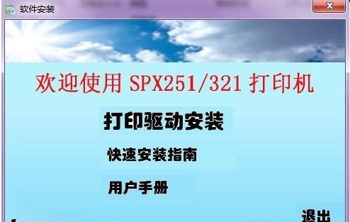 联想SPX251DN打印机驱动