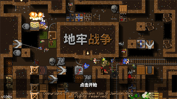 地牢战争原版