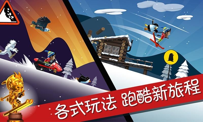 滑雪大冒险官方正版