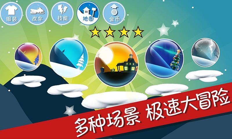 滑雪大冒险官方正版