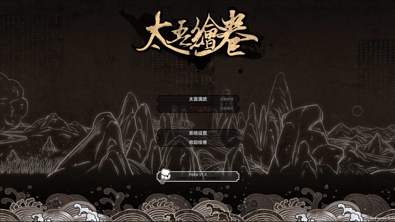 太吾绘卷修改器