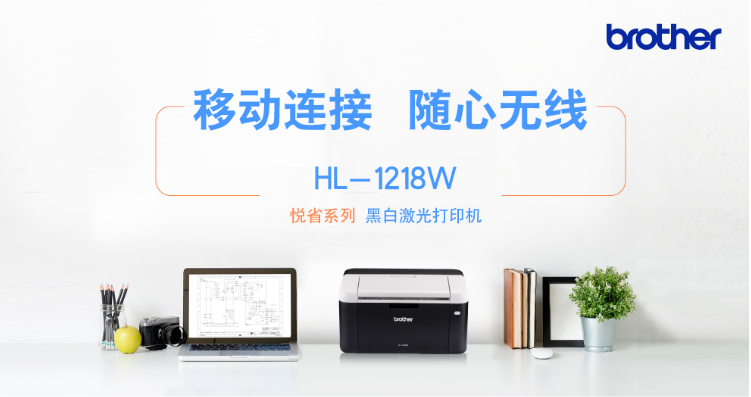 兄弟Brother HL1218W驱动