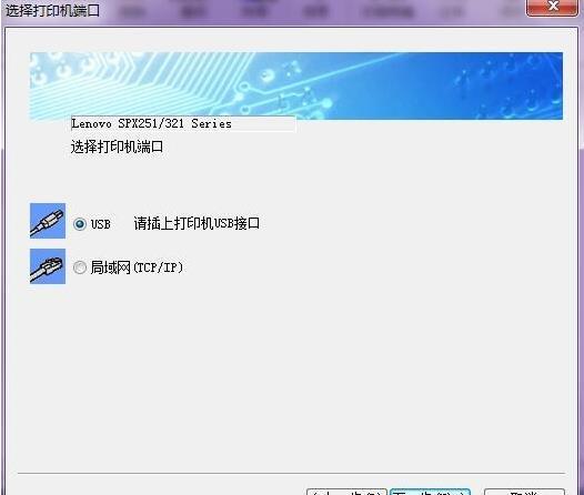 联想SPX251DN打印机驱动