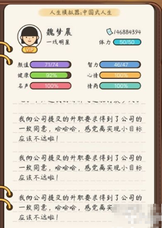 人生轨迹模拟器