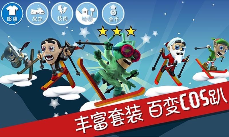 滑雪大冒险官方正版