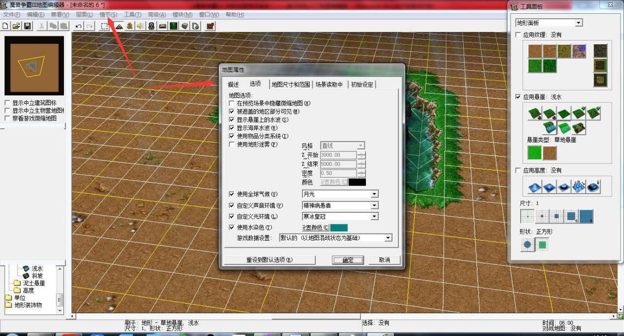 魔兽地图编辑器