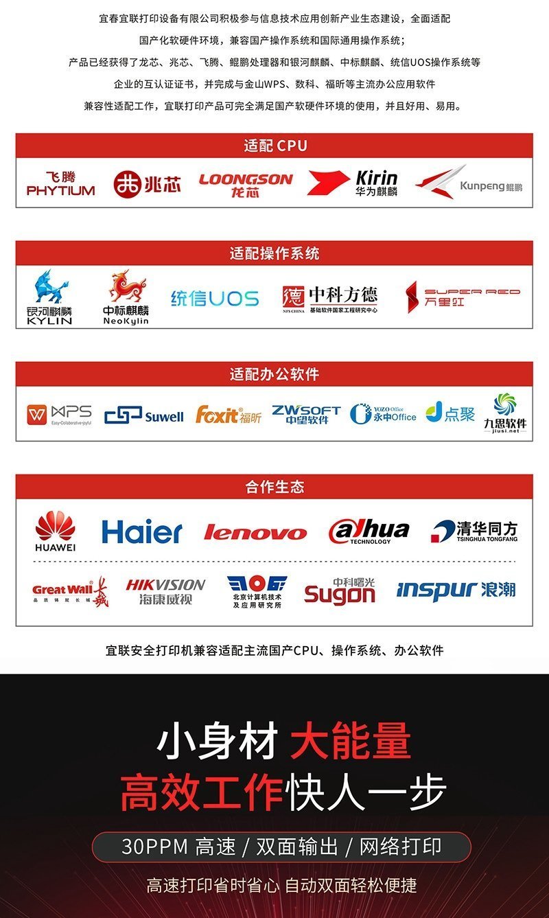 宜联EGP3001N信息安全激光打印机驱动