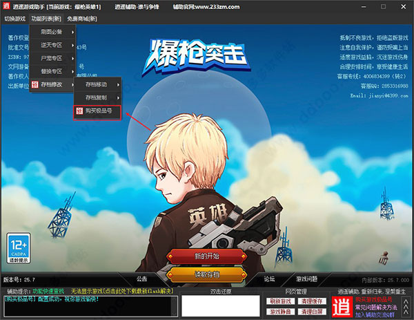 4399爆枪英雄修改器