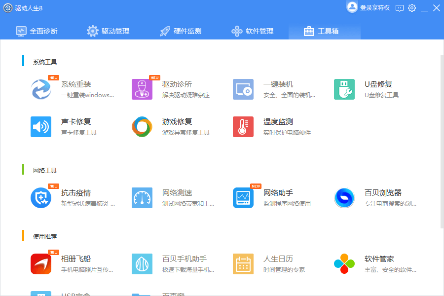 驱动人生万能网卡版