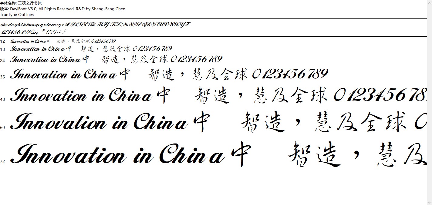 王羲之行书字体