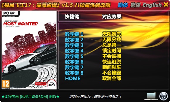 极品飞车17修改器