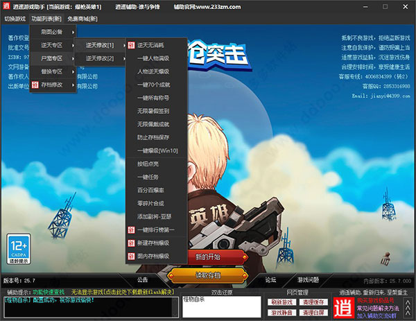 4399爆枪英雄修改器