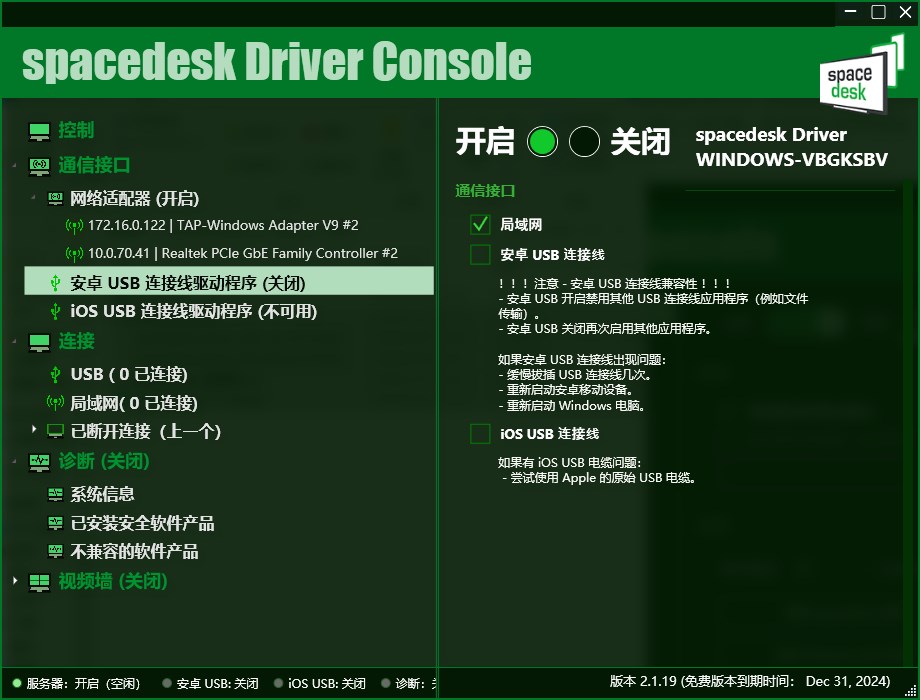 spacedesk电脑版