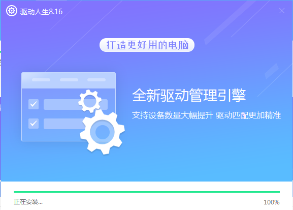 驱动人生万能网卡版