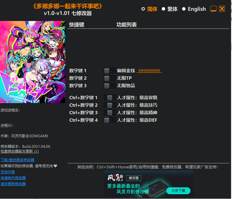 多娜多娜存档修改器