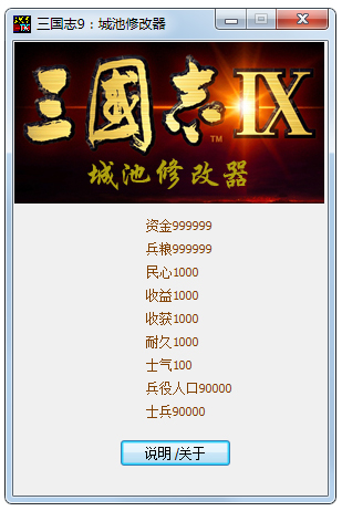 三国志9修改器