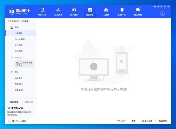 爱思助手