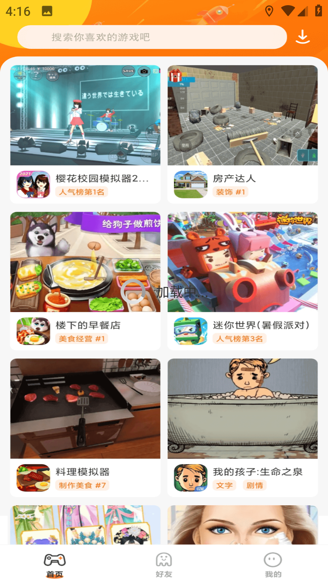 樱花迷你秀