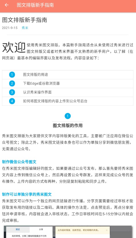 秀米编辑器官网版(秀米)