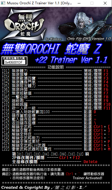 无双大蛇z修改器