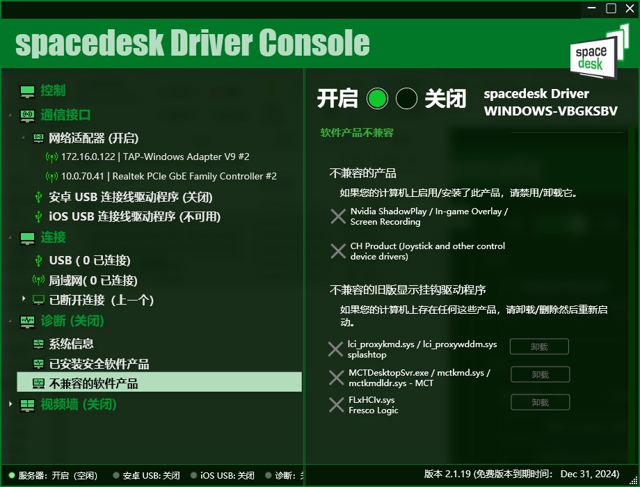 spacedesk电脑版