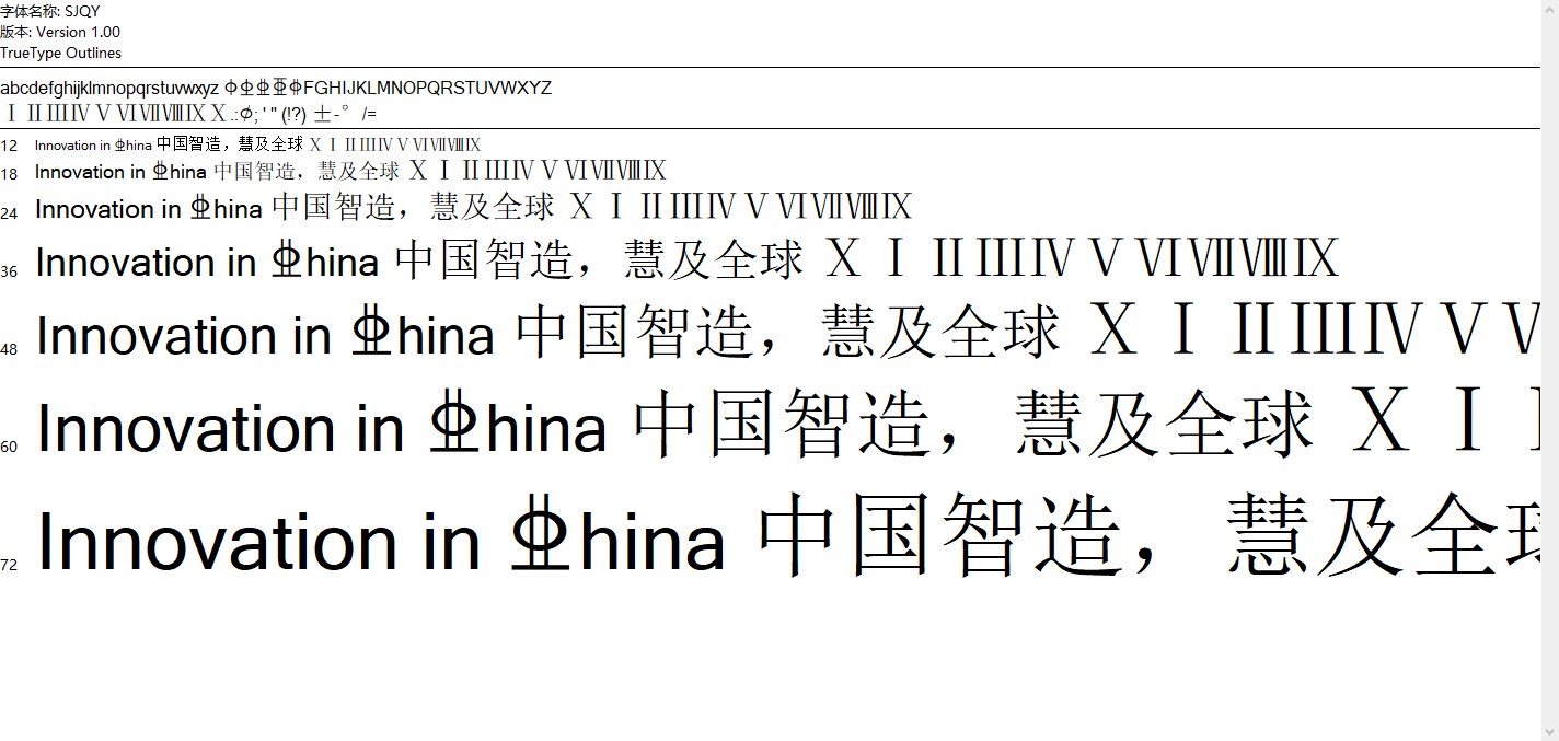 钢筋符号字体