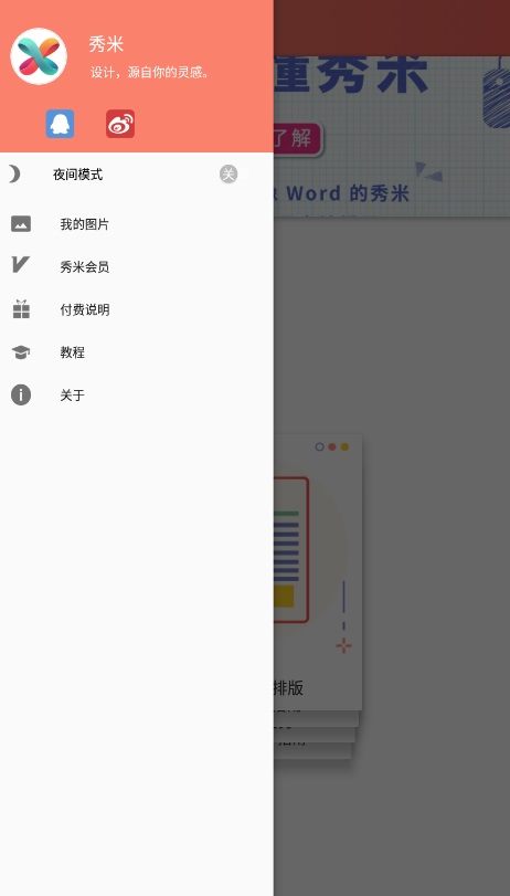 秀米编辑器官网版(秀米)