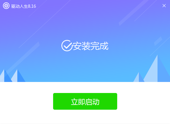 驱动人生万能网卡版