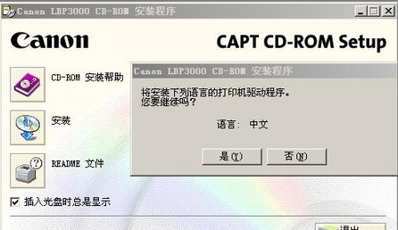 canonlbp3000打印机驱动