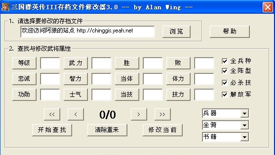 三国群英传3修改器