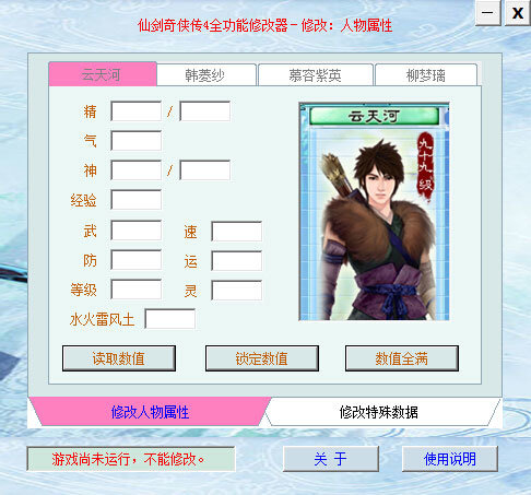 仙剑奇侠传4作弊器